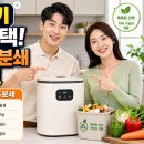 친환경품질시험원 | 음식물처리기 종류별 단점 완벽 정리 | 미생물형 vs 건조분쇄형 구매 전 필수 체크