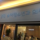 이경민소아청소년과의원 이미지