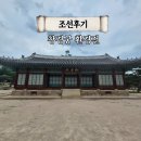 (유)승하 | 서울 종로 여행 놀거리 혜화 볼거리 창경궁 환경전