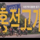 260829 자전거와 중랑천 정기 출차 홍적고개 이미지