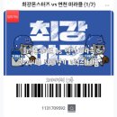 최강야구 직관 후기 최강몬스터즈 vs 연천 미라클 고척돔 외야지정석 118구역