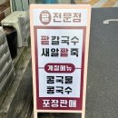 영암팥칼국수 이미지