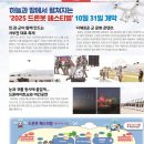 리듬의 축제-스포츠와 음악의 환상적인 만남(신춘음악회) | [여행/경제] 양주 드론봇 페스티벌, 10월 31일 개막! 미래 전쟁과 축제의 만남