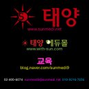 찾아가는등불교실 | [태양교육]“‘청소년 먼저! 안전/보건 먼저! 아이는 행복입니다!’ – 성남 희망대초 교직원 응급처치...