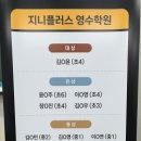 지니플러스학원 - 성동구 행당로 84 | 지니플러스학원