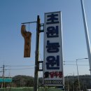 초원구이 이미지