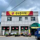 충주추어탕 이미지