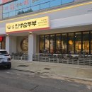 구미시청 별관4 화장실 | 구미 시청 맛집 순두부찌개 맛있는 대가인생순두부 24시간 영업