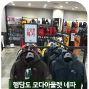 모다아울렛네파