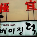 오리주방장 - 안산시 단원구 원본로1길 20-3 | 오리주방장