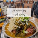 김해 어방동 인제대 김해시청 맛집 가얏골 감자탕 본점