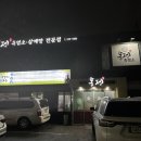 천안 몸보신 회식 모임하기 좋은 통정흑염소
