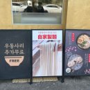 텐퍼센트커피 대전문지해링턴점 | 대전 문지동 맛집 제면소의하루 자가제면 생우동