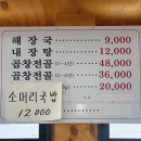 별난팔도해장국 이미지