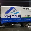 행복한이사 - 관악구 은천로 163-1 | 행복한이사