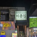 이층집닭도리탕