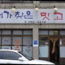 내가찾은맛고을