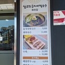 삼교리동치미막국수 화천점 이미지