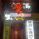 꽃노래연습장 이미지