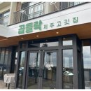 곱들락제주
