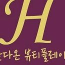 뷰티다온 이미지