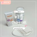 바를 | <육아템> 유아 선크림 추천, 바를 선크림과 클렌징워터 바를 선케어 세트 솔직 후기