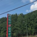 장백산칼국수