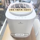 리쿡 음식처리기 내돈내산 3세대 더팰리체 음식물처리기 솔직 사용 후기