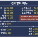 진미향어