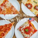 팝스(POP'S) | 뉴욕 피자 맛집 추천 센트럴파크 근처 가성비 조각피자 : 팝스 피자 Pop's Pizzas