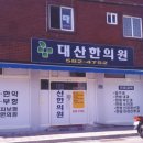 칠원우리한의원 이미지
