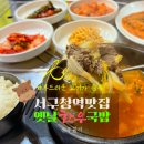 서구청역맛집 연희동점심 | 연희동국밥 옛날한우국밥 비오는 날 식사 후기