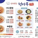 청마루대구뽈찜 이미지