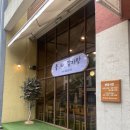 불굴의차여사감자탕 장학점 이미지