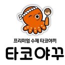 타코야끼
