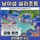 남이섬리조트4 이미지