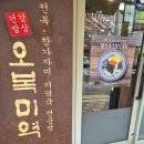 오복미역 | [거제도 맛집] 미역에 진심인 집, 오복미역 거제점 솔직 후기