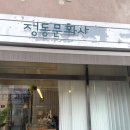 [대전역 카페] 대전 정동 문화사 내돈내산 후기 , 에그타르트 맛집 추천