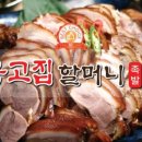할머니족발보쌈 이미지