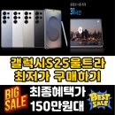 (주)케이원전자 | 삼성 갤럭시 S25 울트라 할인 256GB 자급제 추천 이유 장점 단점 후기