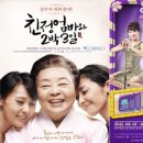 연극 <친정엄마와 2박 3일> 이미지