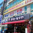 호남한식부페 이미지