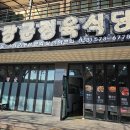 장군기사님식당 이미지