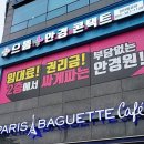 파리바게뜨 양산물금점 이미지