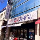 오봉집 인천 주안점 | 인천주안맛집 오봉집 직화낚지 리뷰