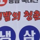 여수냉삼