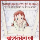 빨간머리 앤 : 그린게이블로 가는 길 (赤毛のアン グリーンゲーブルズへの道) 이미지