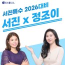 [G스쿨] 서진특수 | 2026대비 부터 특통령 서진이 선보이는 혁신트렌드! 유·초·중의 전문화 및 분업화! 이미지