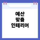 초보자도 쉽게 배우는 라탄가구 홈 스타일링 | 예산 맞춤! 셀프 DIY 인테리어로 거실 꾸미기 팁 총정리