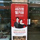 구미 옥계동 카페 세라젬 웰카페 구미옥계직영점 / 세라젬 파우제 체험 및 세라젬 V4 마스터 체험 후기